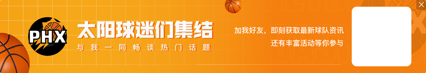 昔日太阳队友！马里昂来到现场 支持小斯入选今年的名人堂