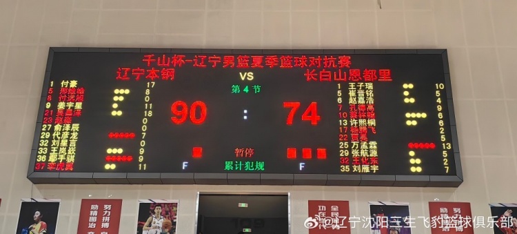 辽宁男篮热身赛90