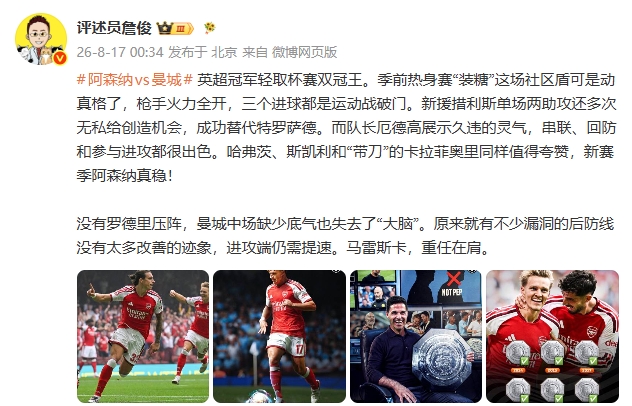 詹俊：枪手火力全开！没有罗德里曼城中场缺少底气也失去“大脑”